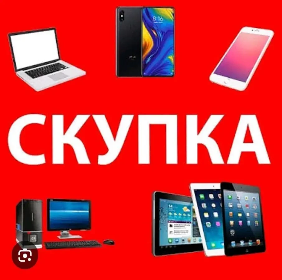 куплю смартфони айфони