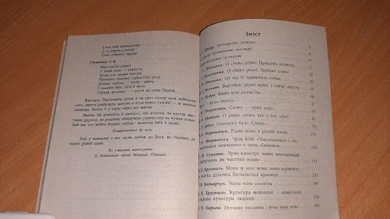 Книга вертайсь рідна мово у серце народу 2