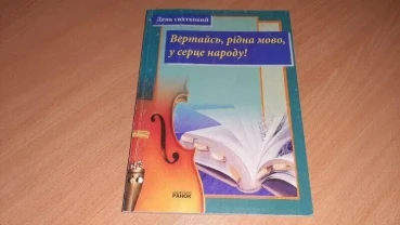 Книга вертайсь рідна мово у серце народу