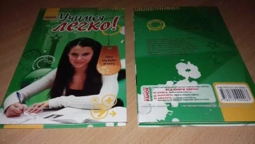 Книга Что нужно знать.Учимся легко.