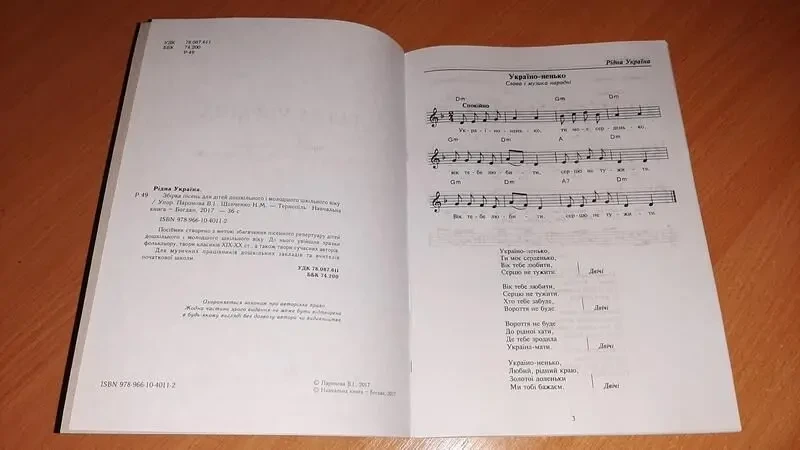 Книга рідна  Україна. збірка пісень для дітей 2
