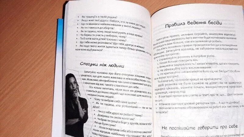 Книга Як вдало вийти заміж за допомогою Інтернету 3