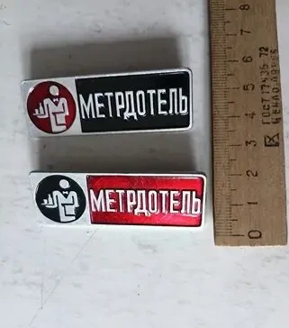 Детям в колекцію значки 2 штуки 10