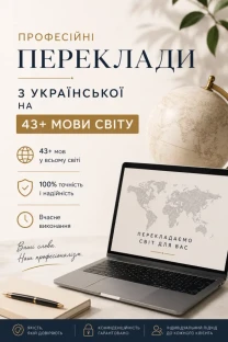Перекладу ваш текст на іншу мову