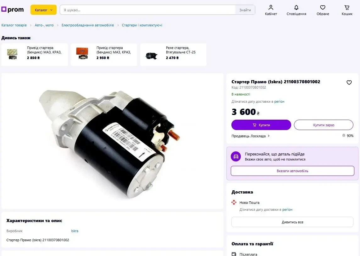 Стартер Прамо Iskra на 2 шпильки для ВАЗ 2110, Пріора, Калина, Гранта в гарному робочому стані 3