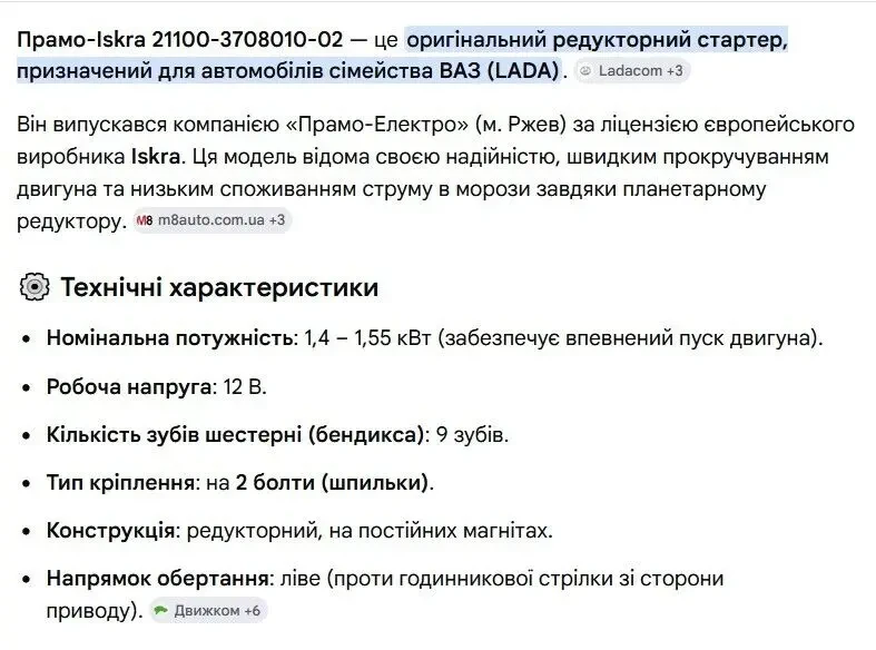 Стартер Прамо Iskra на 2 шпильки для ВАЗ 2110, Пріора, Калина, Гранта в гарному робочому стані 4