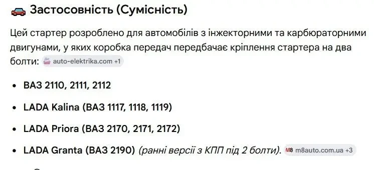 Стартер Прамо Iskra на 2 шпильки для ВАЗ 2110, Пріора, Калина, Гранта в гарному робочому стані 5