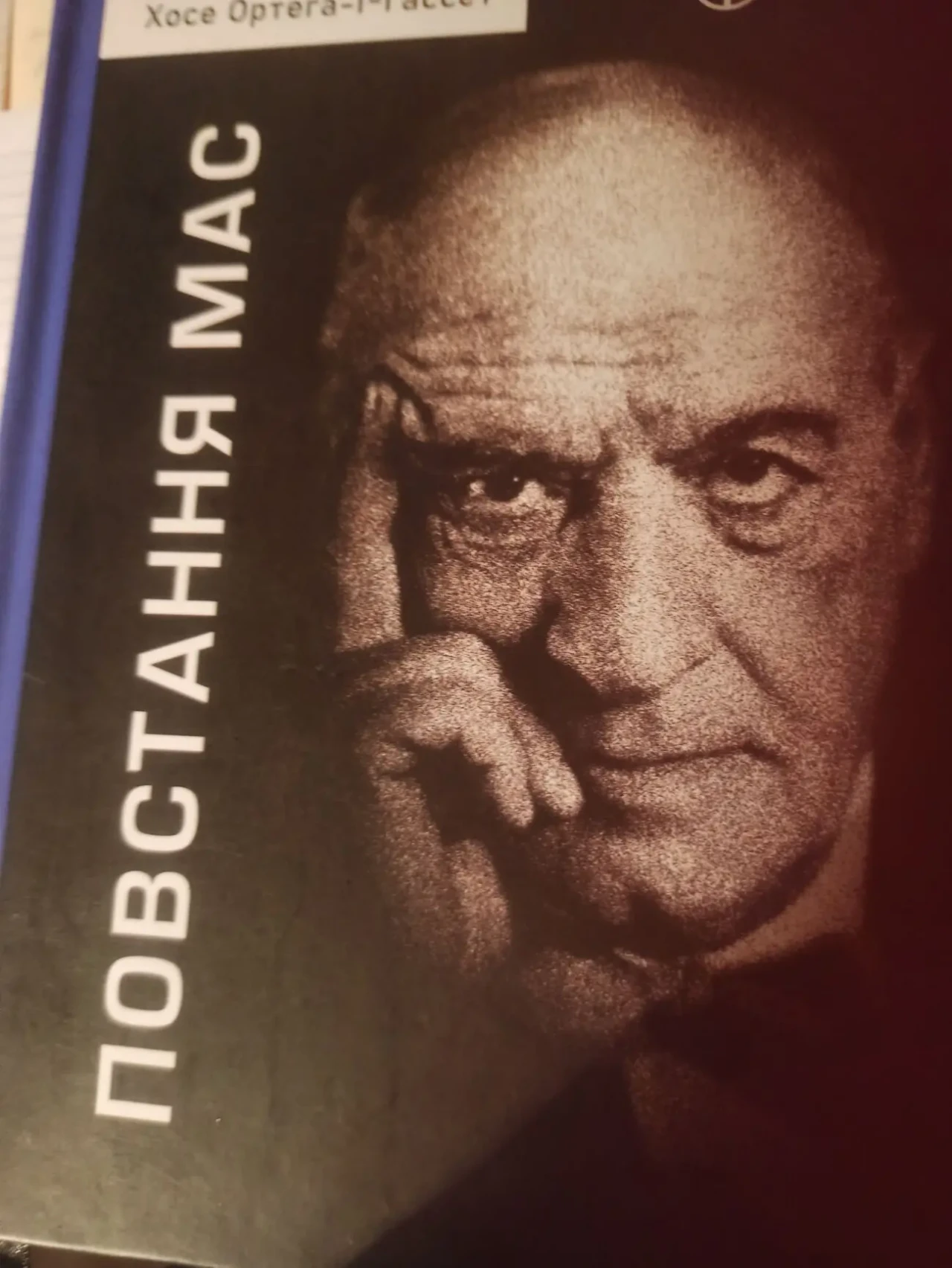 Повстання мас  Хосе Гассет