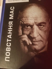 Повстання мас  Хосе Гассет