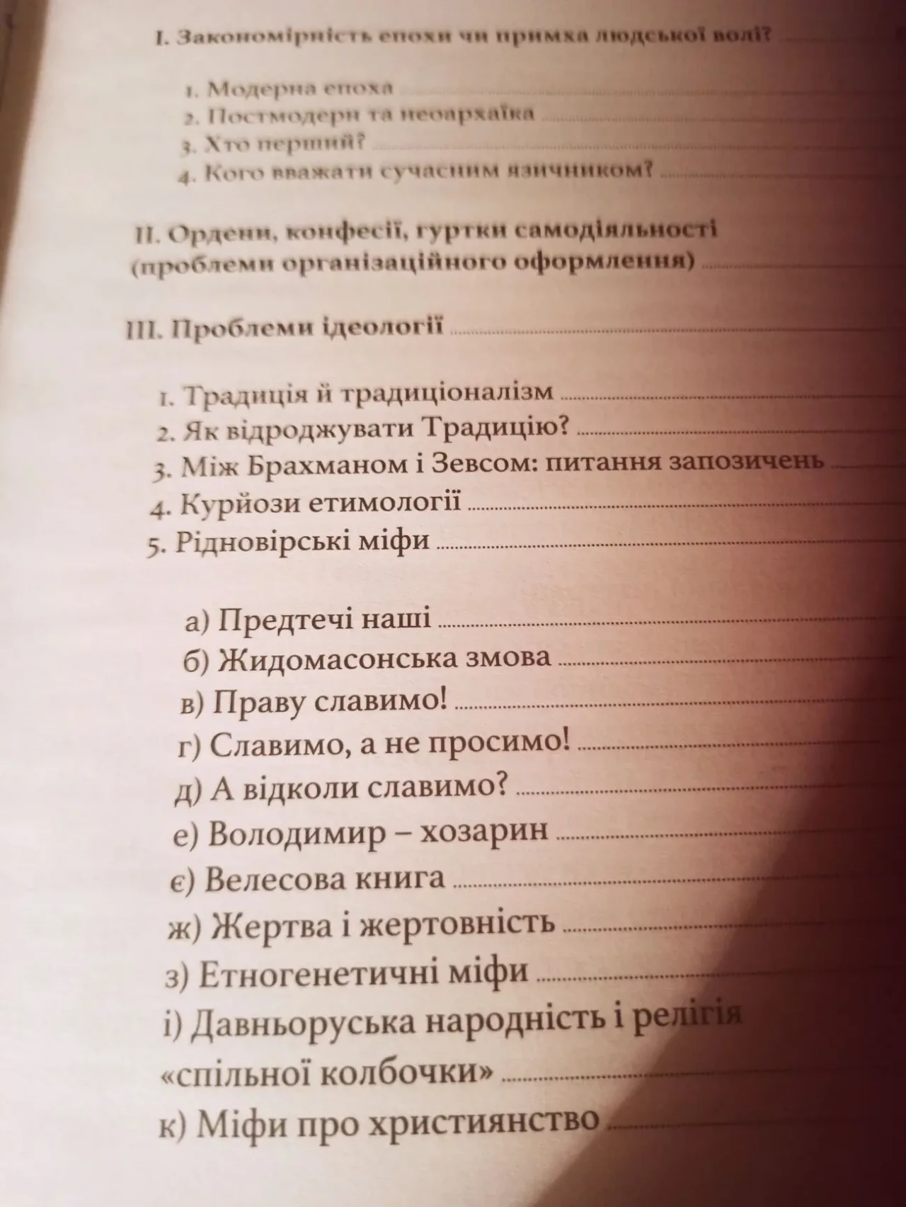 Язичники атомного віку Валентин Довгочуб 2