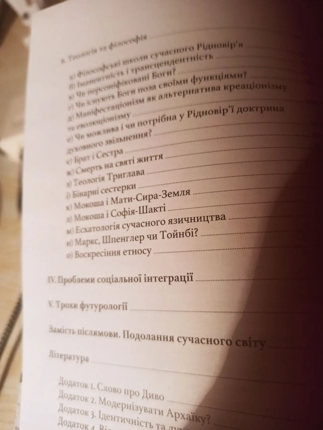 Язичники атомного віку Валентин Довгочуб 3
