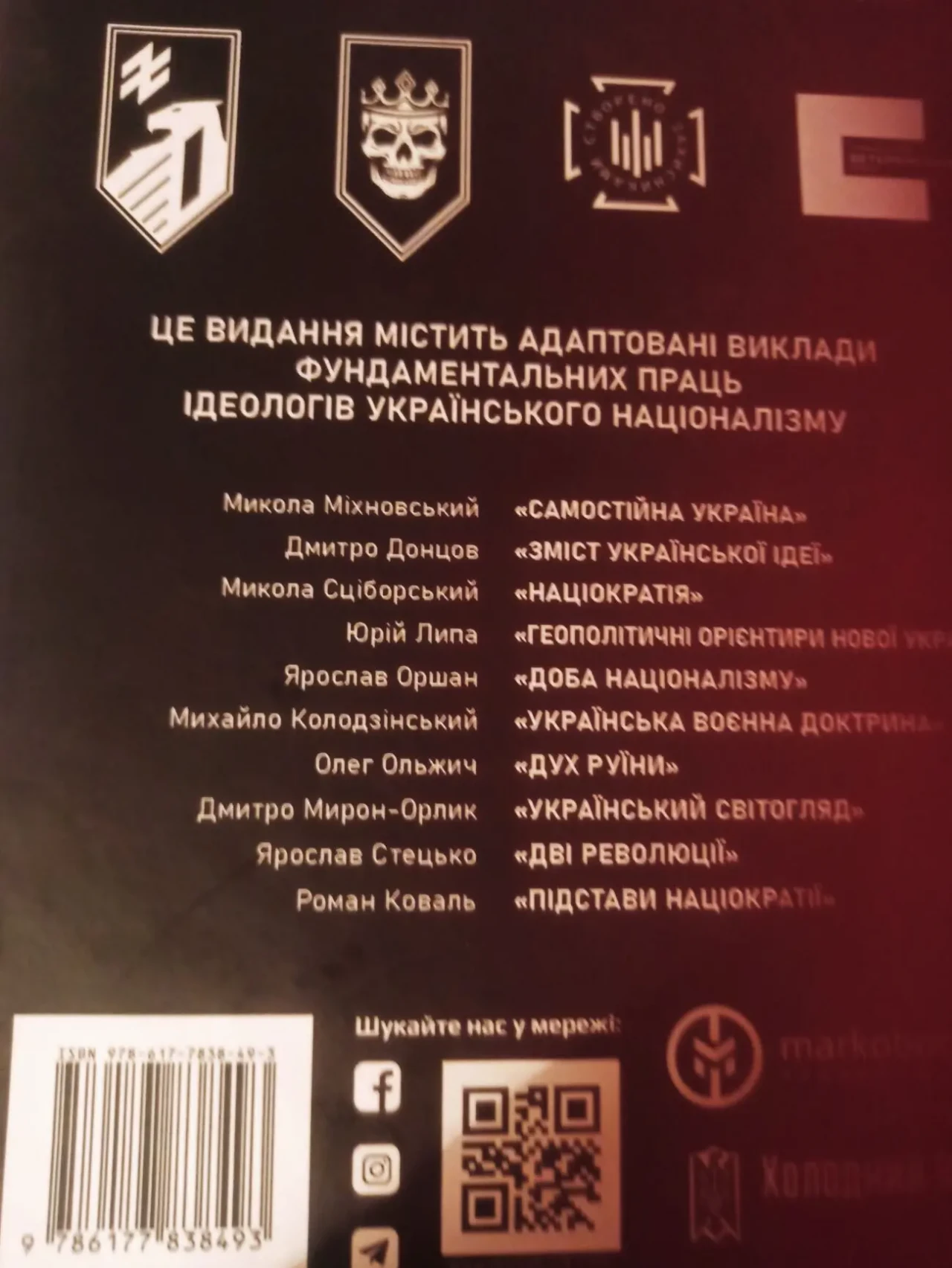 Український націоналізм основи ідеології Олег Однороженко 2