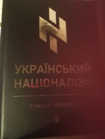 Український націоналізм основи ідеології Олег Однороженко