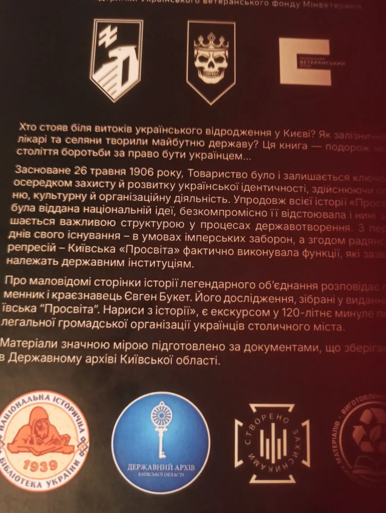 Київська просвіта Євген Букет 2