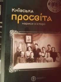 Київська просвіта Євген Букет