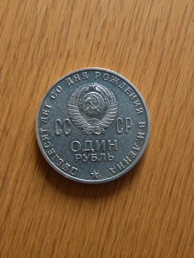 Ювілейні металеві рублі СРСР в гарному стані 41 шт. 3