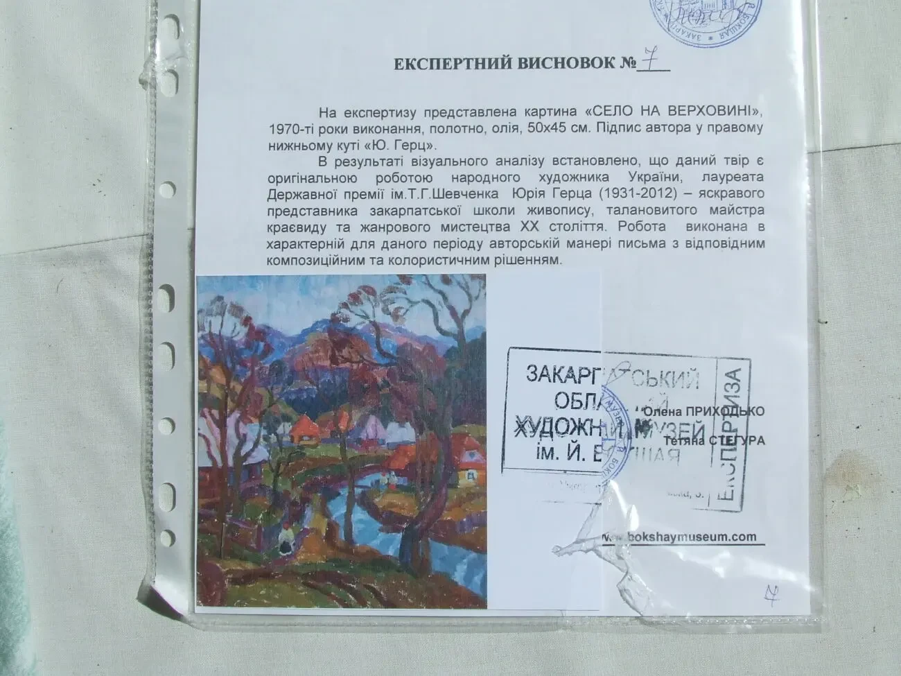 Нар.худ. укр. Герц Ю. 1931-2012 рр п.о. роз. 50х45 см. 1970 рр. Закарпатська школа Ерделі і Бокшая 2