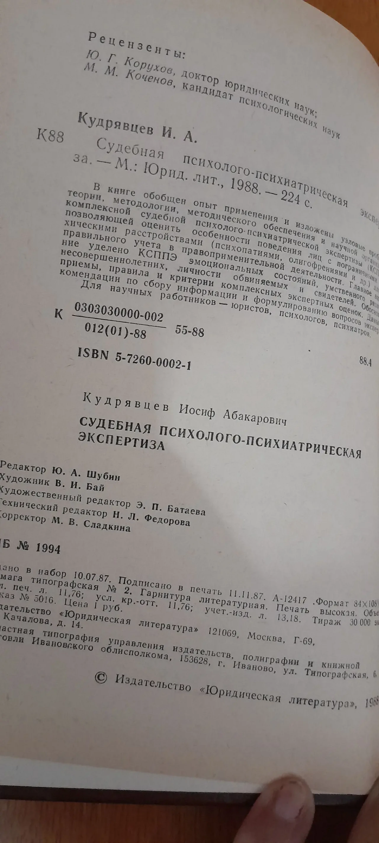 Кудрявцев. Судебная психолого-психиатрическая экспертиза 3