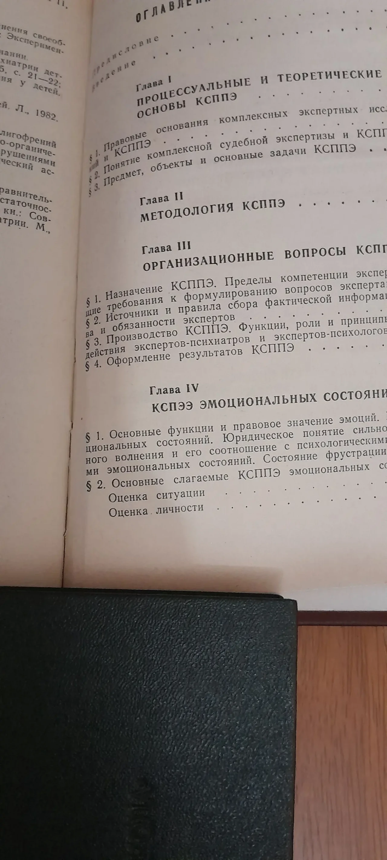 Кудрявцев. Судебная психолого-психиатрическая экспертиза 4