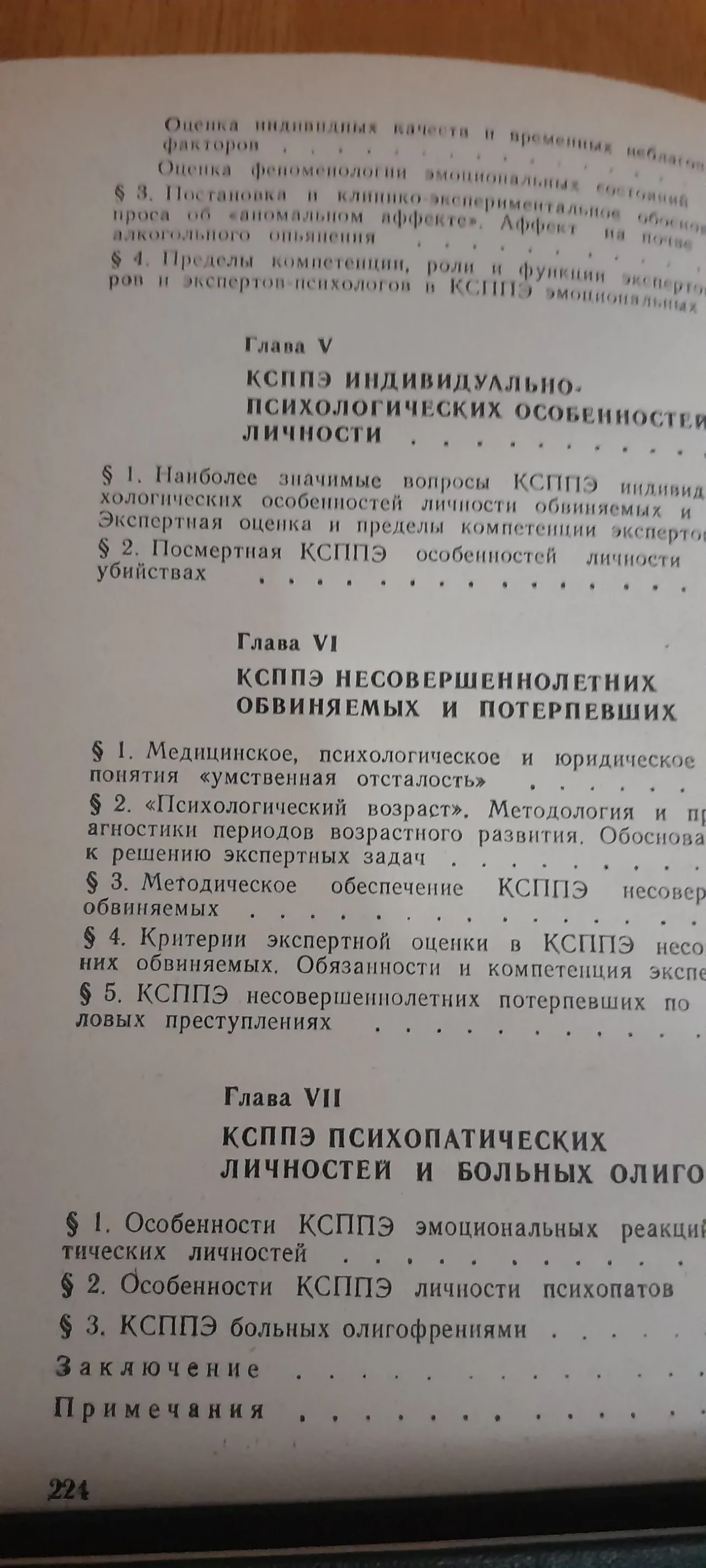 Кудрявцев. Судебная психолого-психиатрическая экспертиза 5