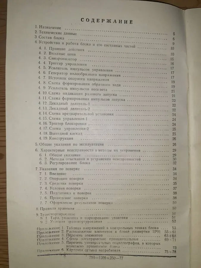 Развёртка Я40-2900 Техническое описание и инструкция по эксплуатации 3