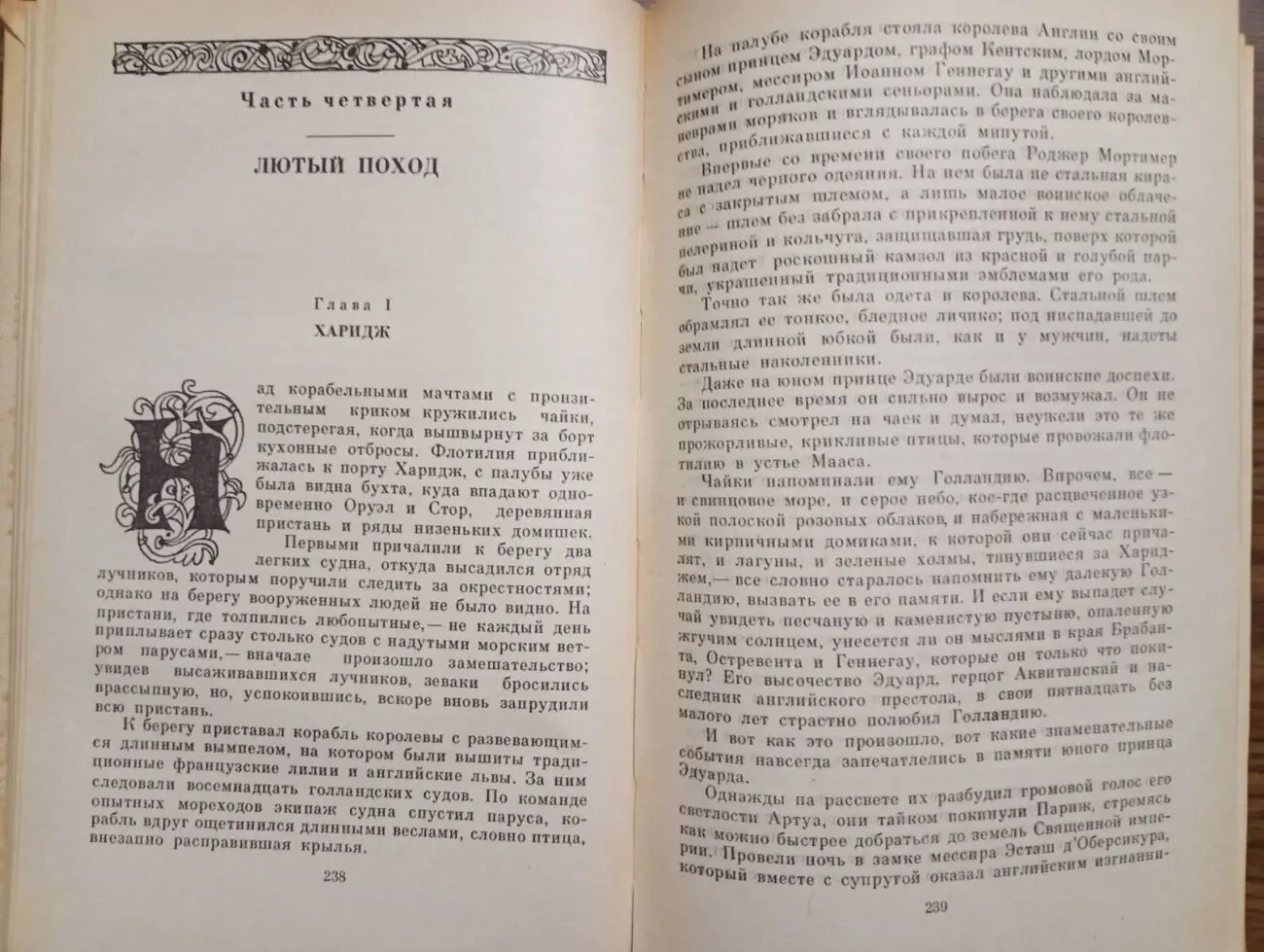 Морис Дрюон - Французская волчица. Лилия и лев. 6