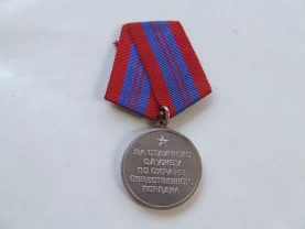 Медаль За отличную службу по охране общественного порядка нагр. 1970 гг. без ссср.