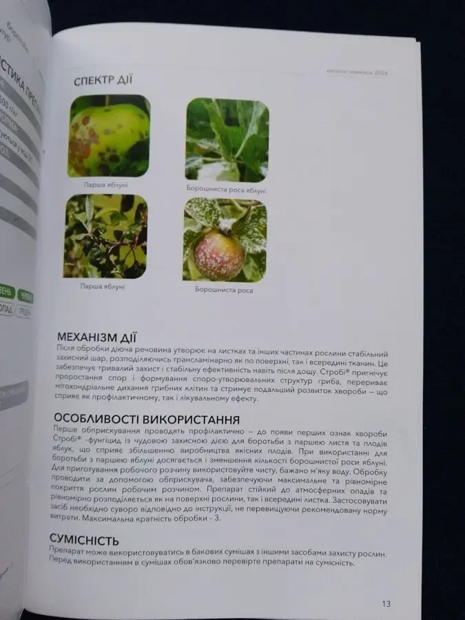 НОВИНКИ 2026 р.  Каталог засобів захисту рослин 2