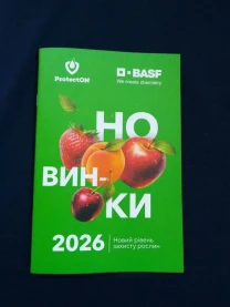 НОВИНКИ 2026 р.  Каталог засобів захисту рослин