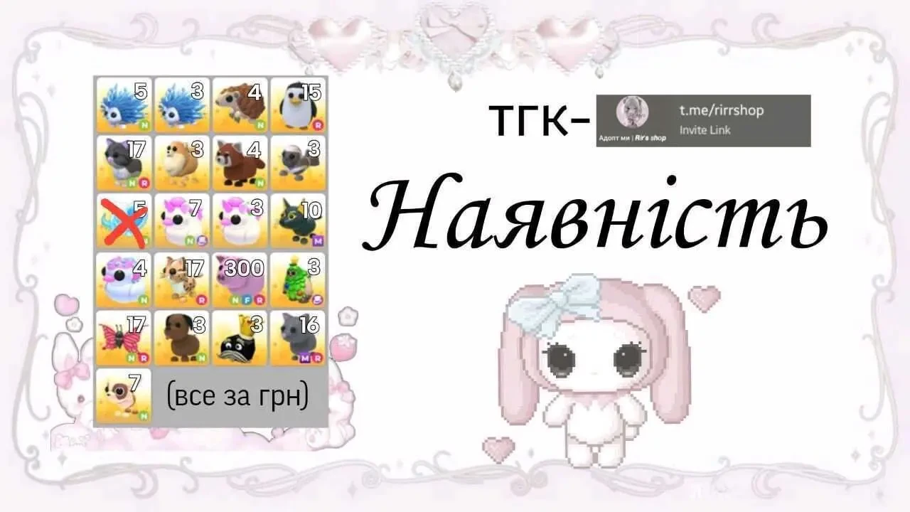 Adopt me пети з гри 2