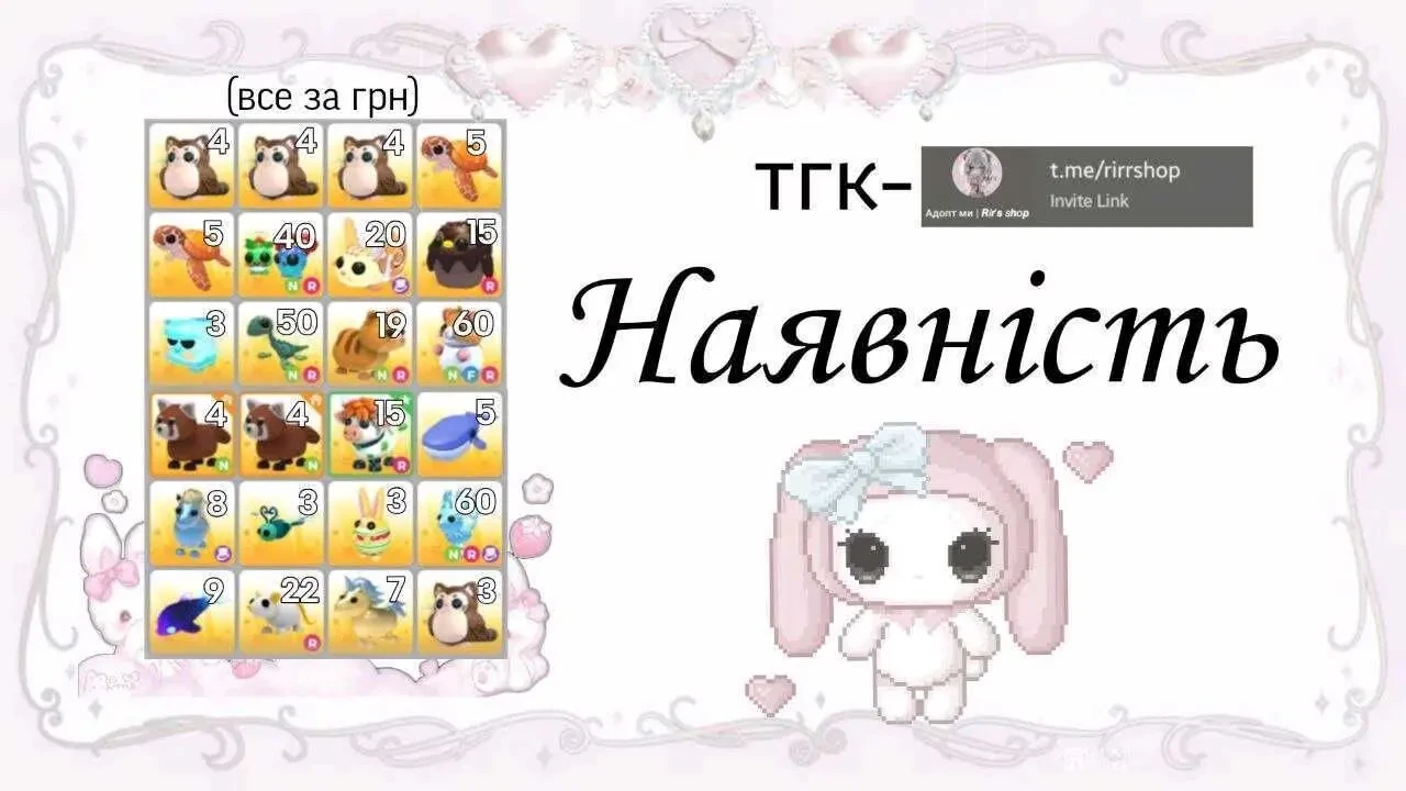 Adopt me пети з гри