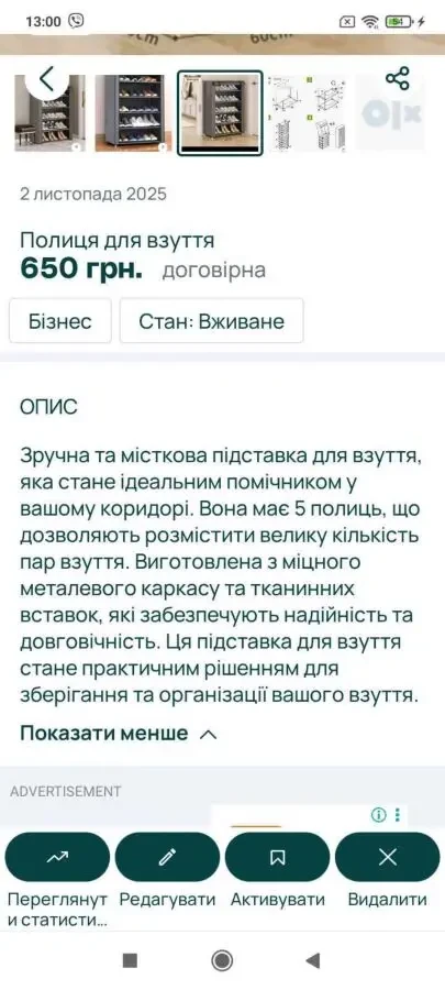 Полиця для взуття 6