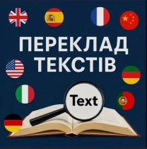 перекладач текстів