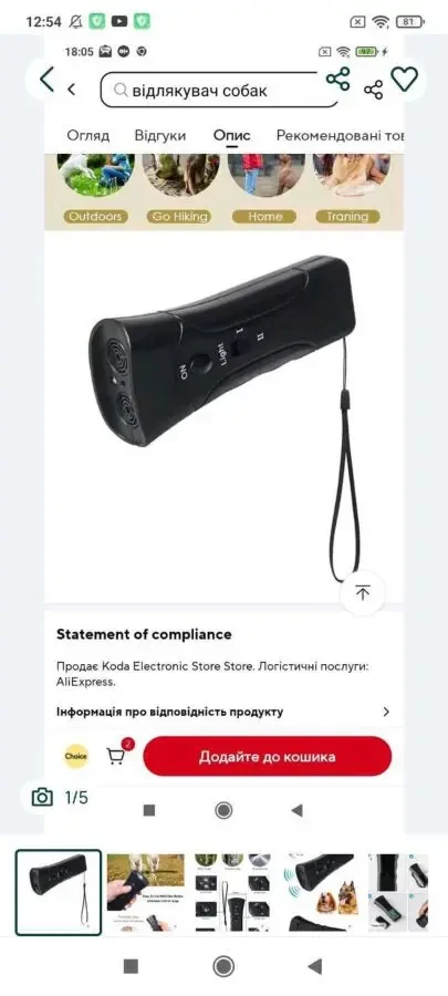 Відлякувач собак 5