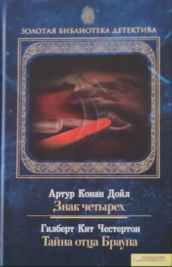 Колекція детективи, коллекция / сборка детективов - рос. 7