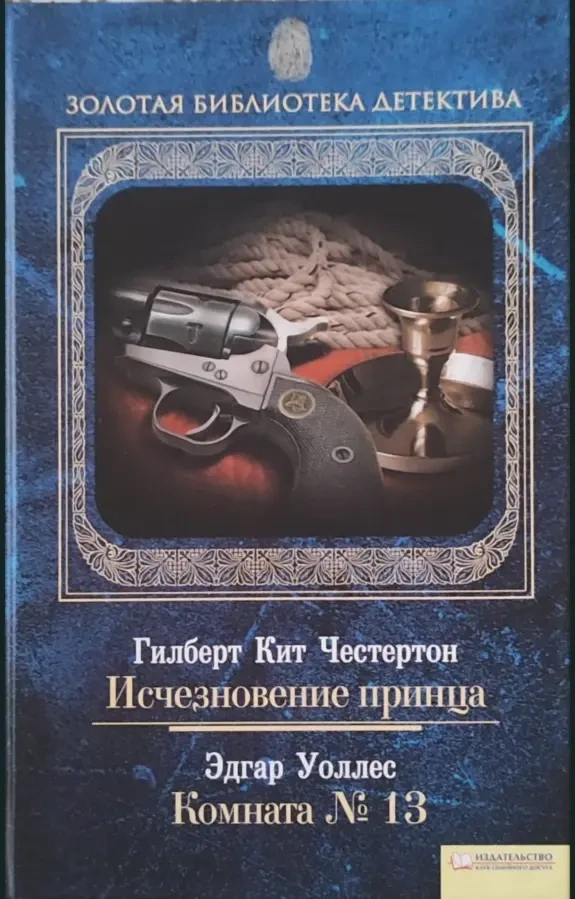 Колекція детективи, коллекция / сборка детективов - рос. 6
