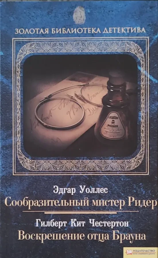 Колекція детективи, коллекция / сборка детективов - рос. 3