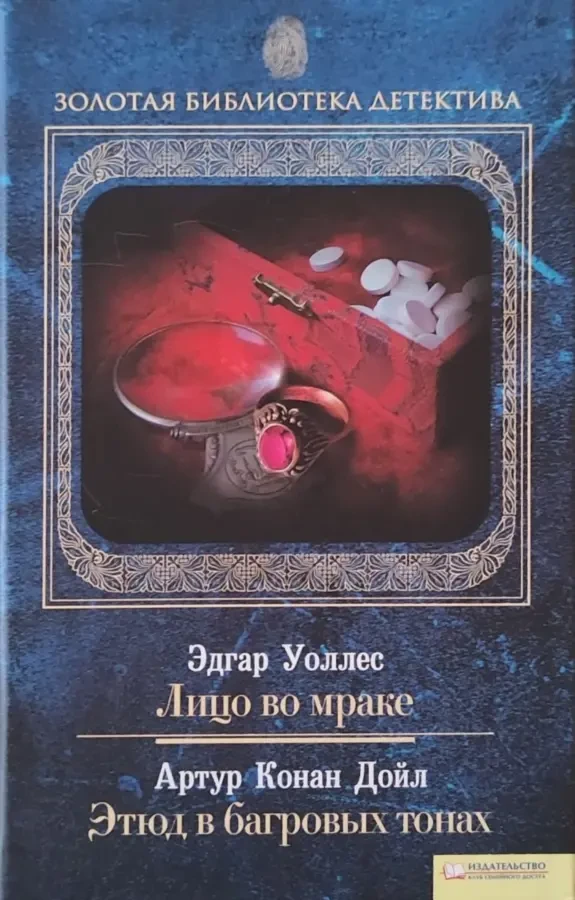 Колекція детективи, коллекция / сборка детективов - рос. 5