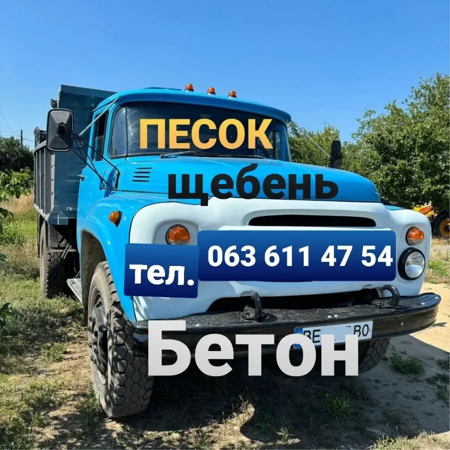 Пісок Чернігів. Щебінь Чернігів. Бетон Чернігів. Відсів Чернігів. Грунт. Чорнозем. Торфокрошка. 2