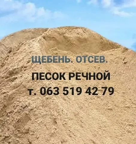 Пісок Чернігів. Щебінь Чернігів. Бетон Чернігів. Відсів Чернігів. Грунт. Чорнозем. Торфокрошка.