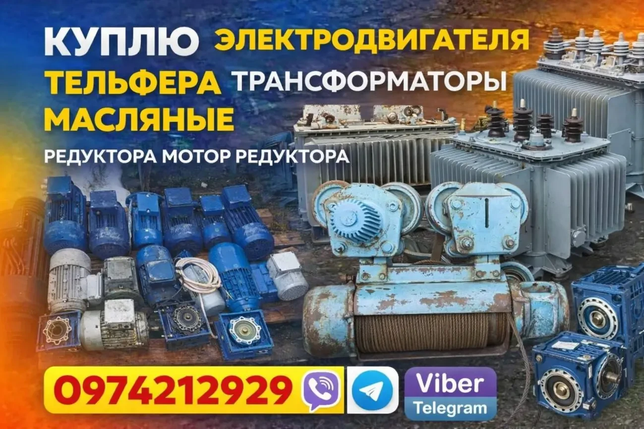 Куплю электродвигателя редуктора компрессора трансформаторы тельфир 2