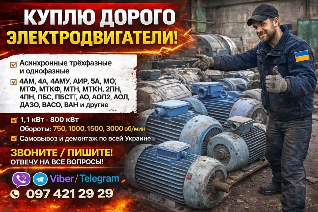 Куплю электродвигателя редуктора компрессора трансформаторы тельфир 3