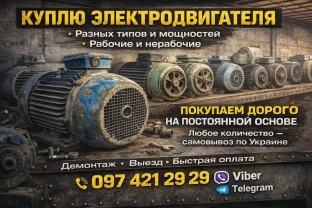 Куплю электродвигателя редуктора компрессора трансформаторы тельфир