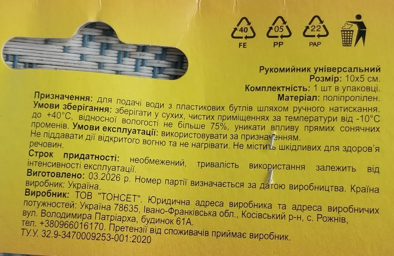 Рукомойник универсальный дачный пластиковый 3