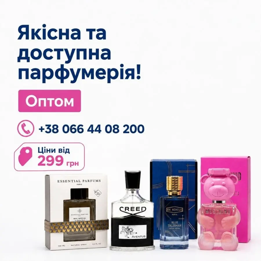 парфум опт
