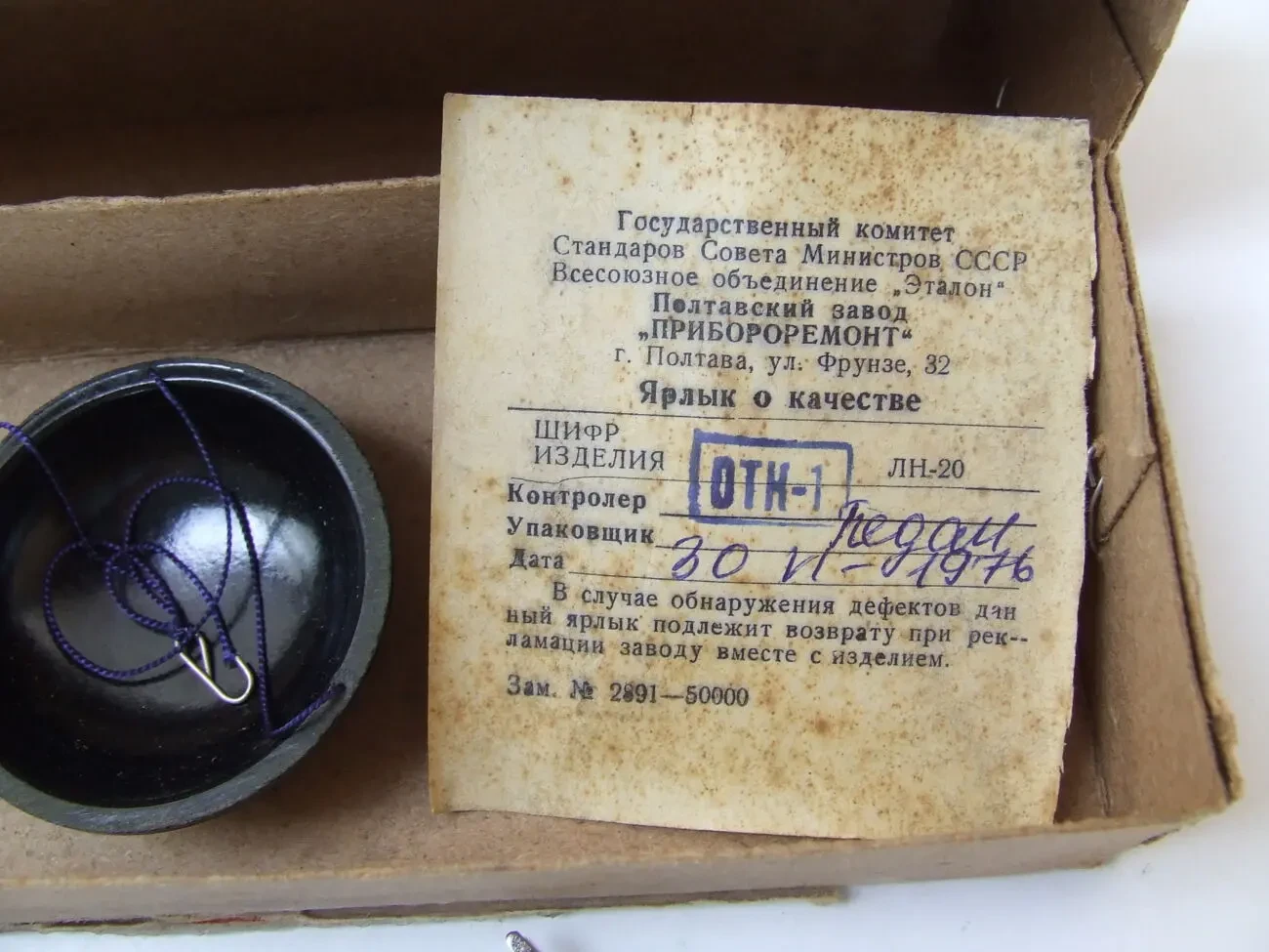 Вага любительска 1976 року ссср. в повному комплекті. з ваговими гірями. 3
