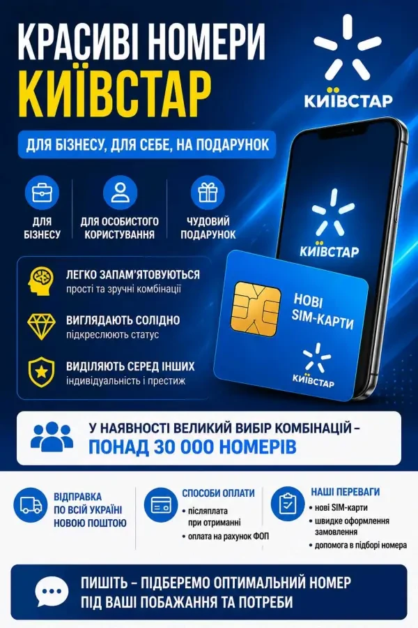 Мобильные номера телефонов Водафон Киевстар Лайфселл платиновые золото 2