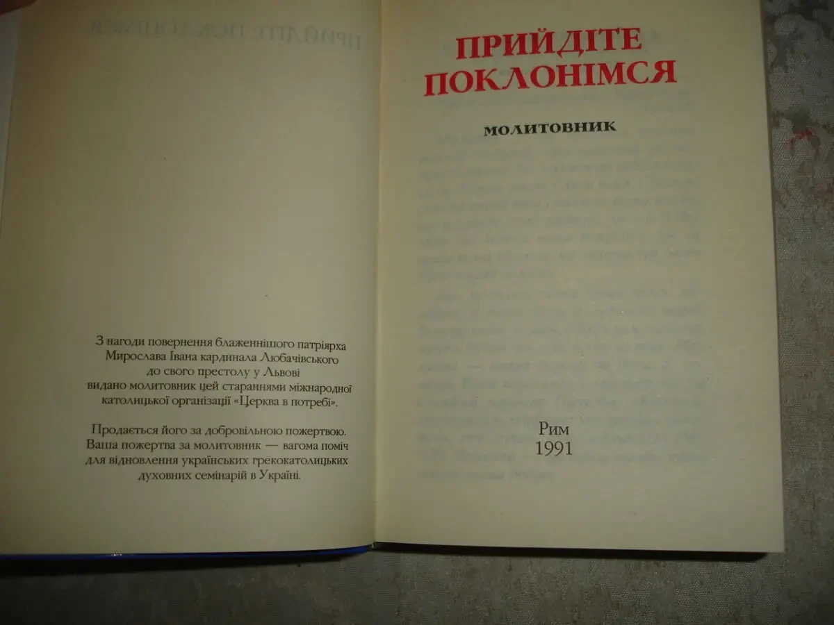МОЛИТОВНИКИ. 1990-91 рр. видання. УКР. мовою. НОВІ книги 8