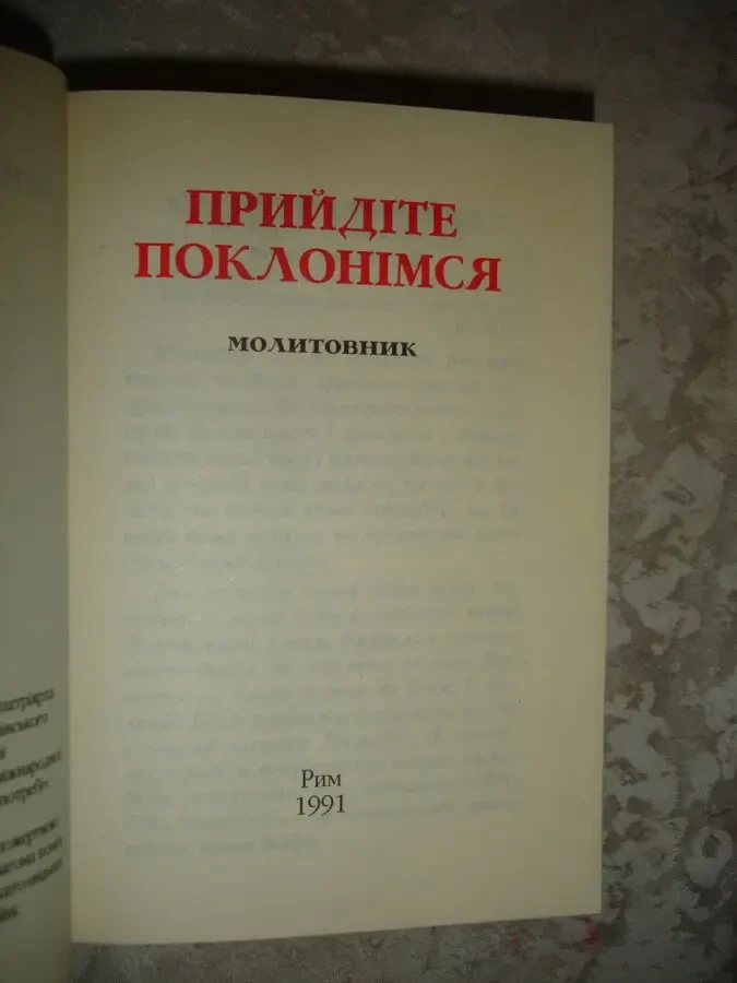 МОЛИТОВНИКИ. 1990-91 рр. видання. УКР. мовою. НОВІ книги 7