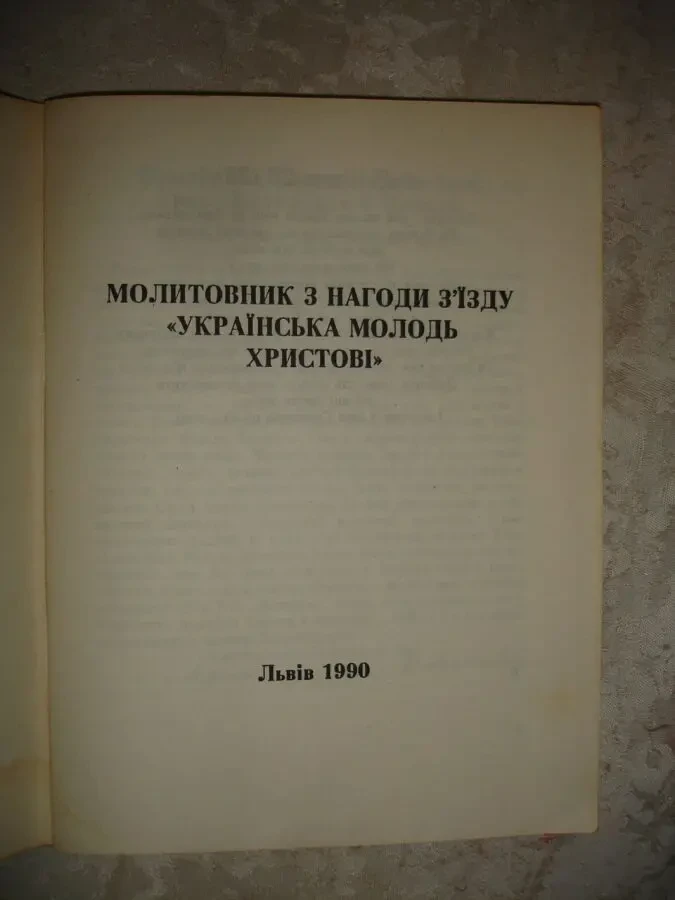 МОЛИТОВНИКИ. 1990-91 рр. видання. УКР. мовою. НОВІ книги 3